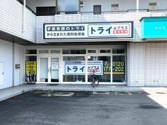 個別指導塾トライプラス　仙台富沢校