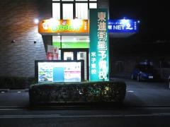 東進衛星予備校　米子東校