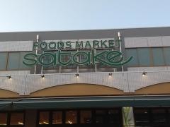 Ｆｏｏｄｓ　Ｍａｒｋｅｔ　ｓａｔａｋｅ豊中稲津店ＴＡＫＥＮＯＫＯ＋