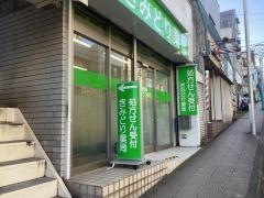 みどり薬局
