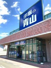 洋服の青山　水沢店