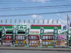 タイヤ館　おもちゃのまち店