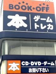 ブックオフ　館林店