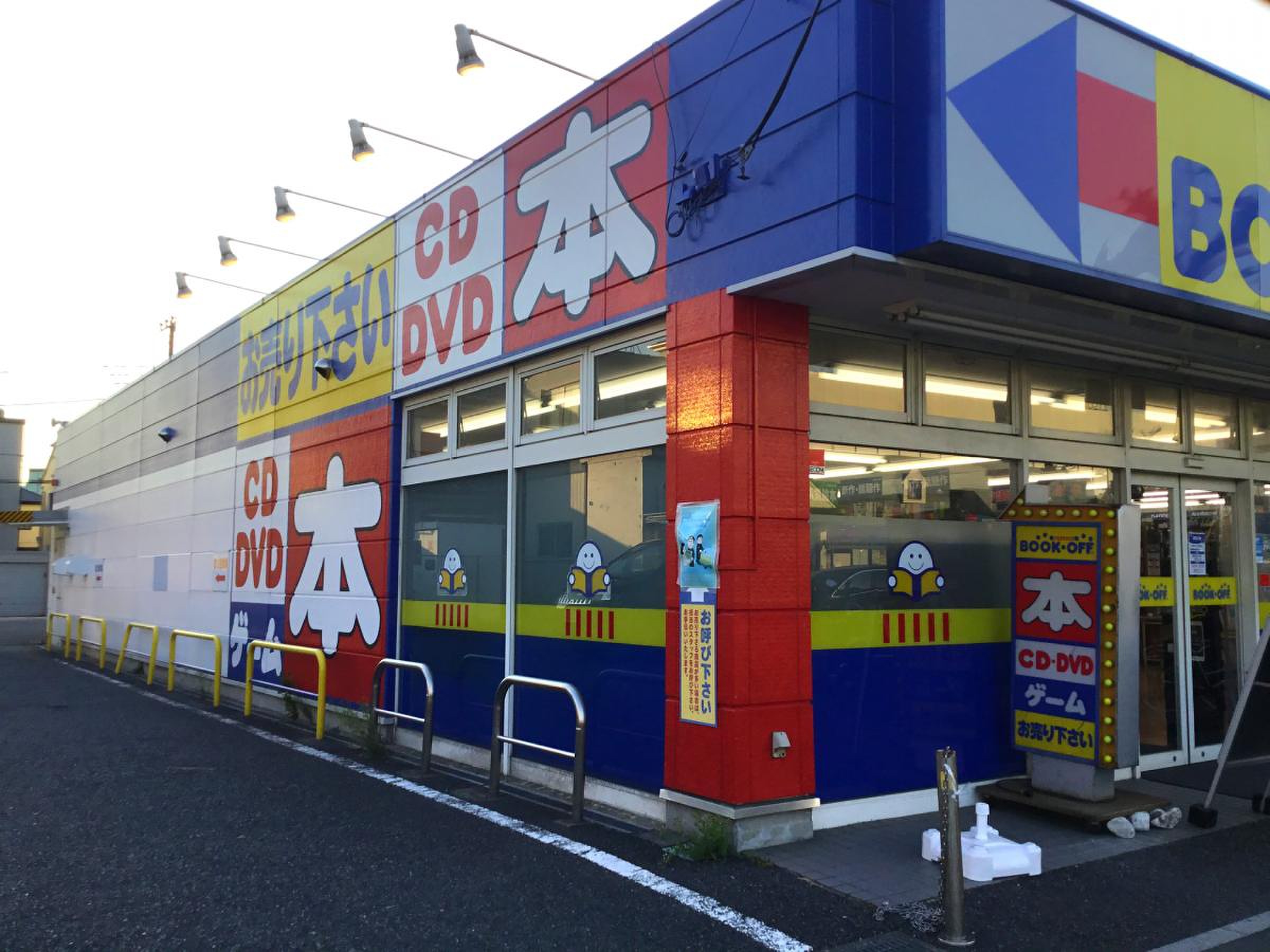 ブックオフ 川口領家店／ホームメイト