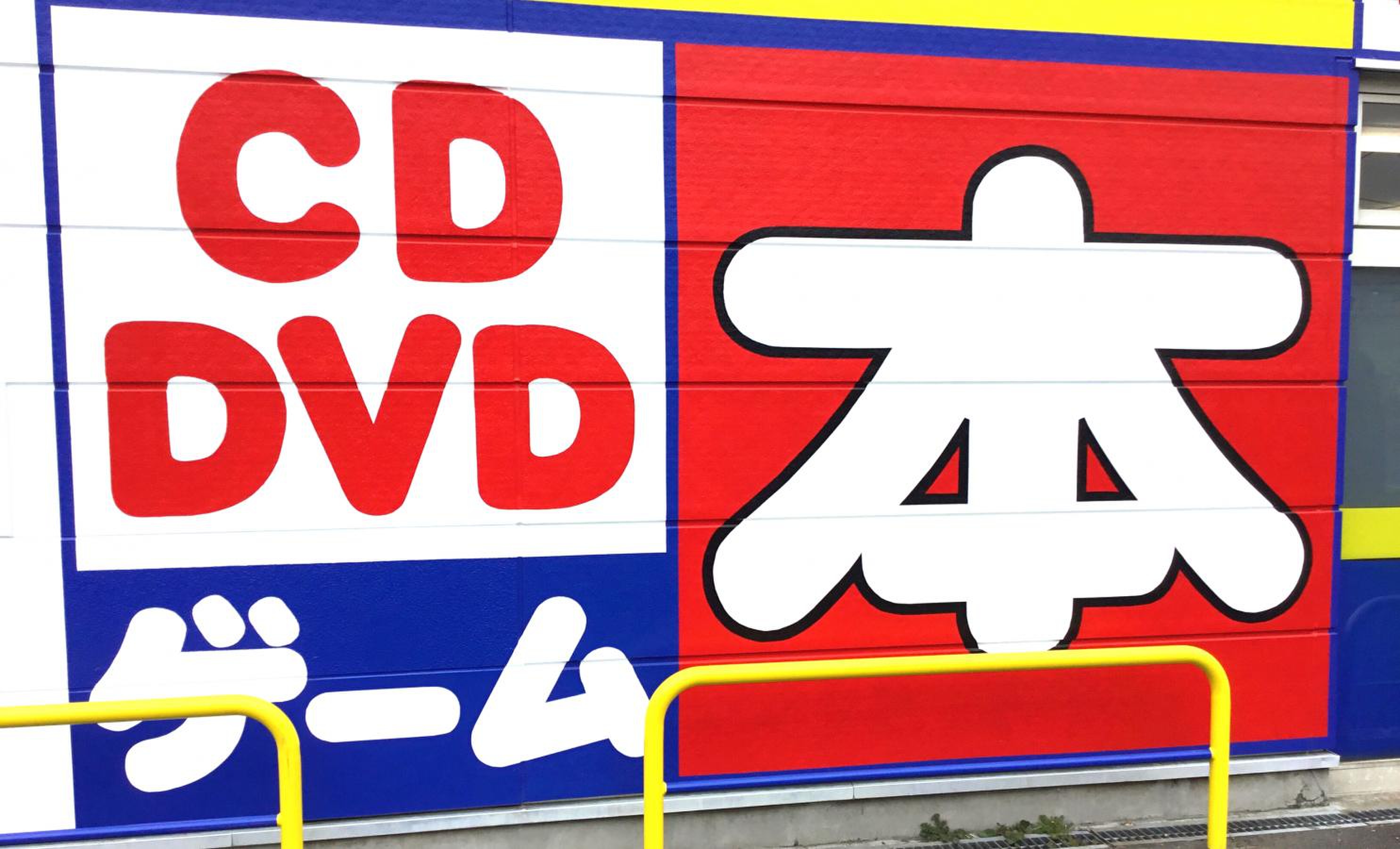 bookoff 川口 領家 店