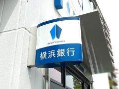 横浜銀行いずみ野支店