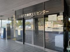 藤原文化センター