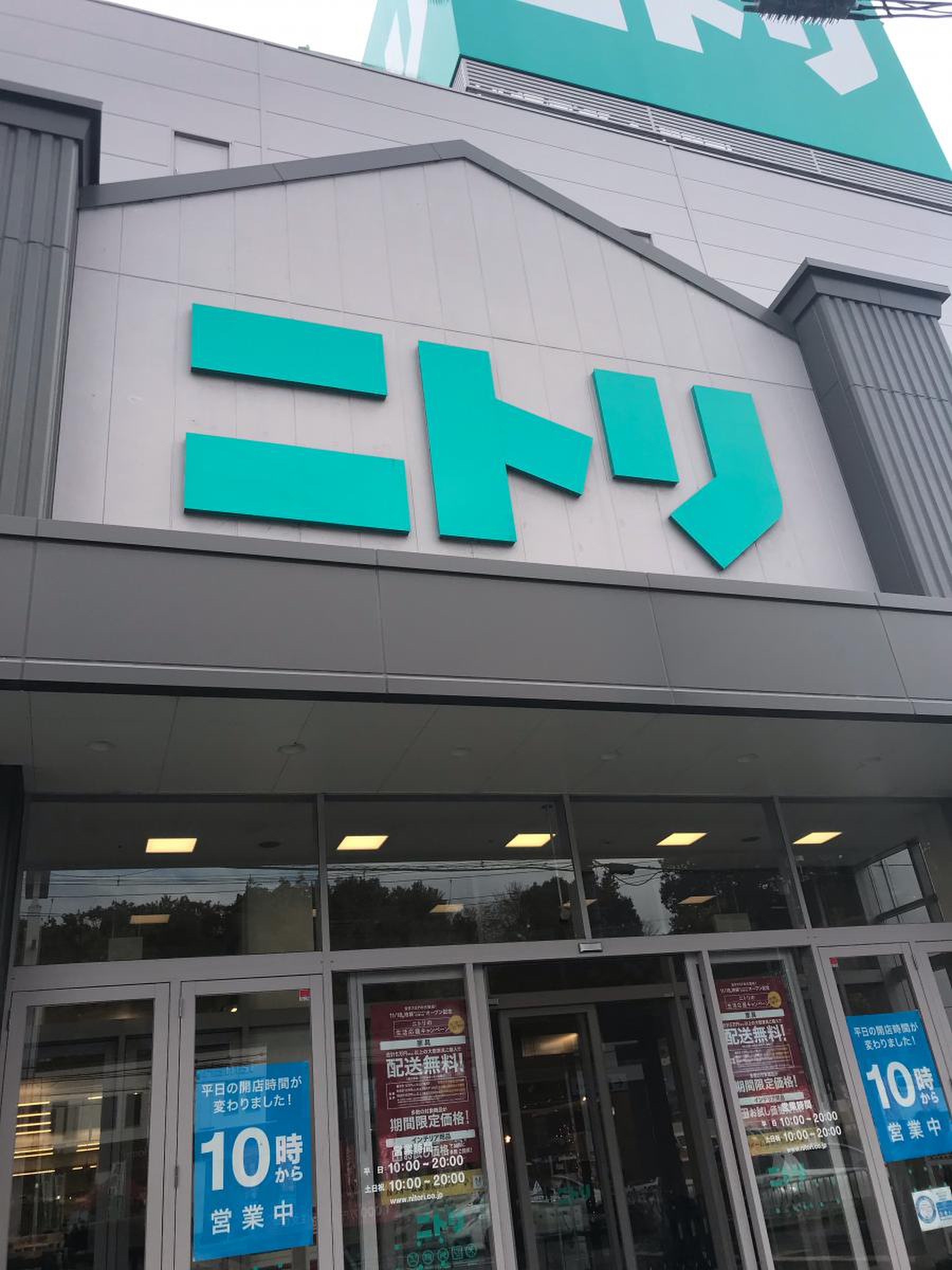 ニトリ 茨木 北 店