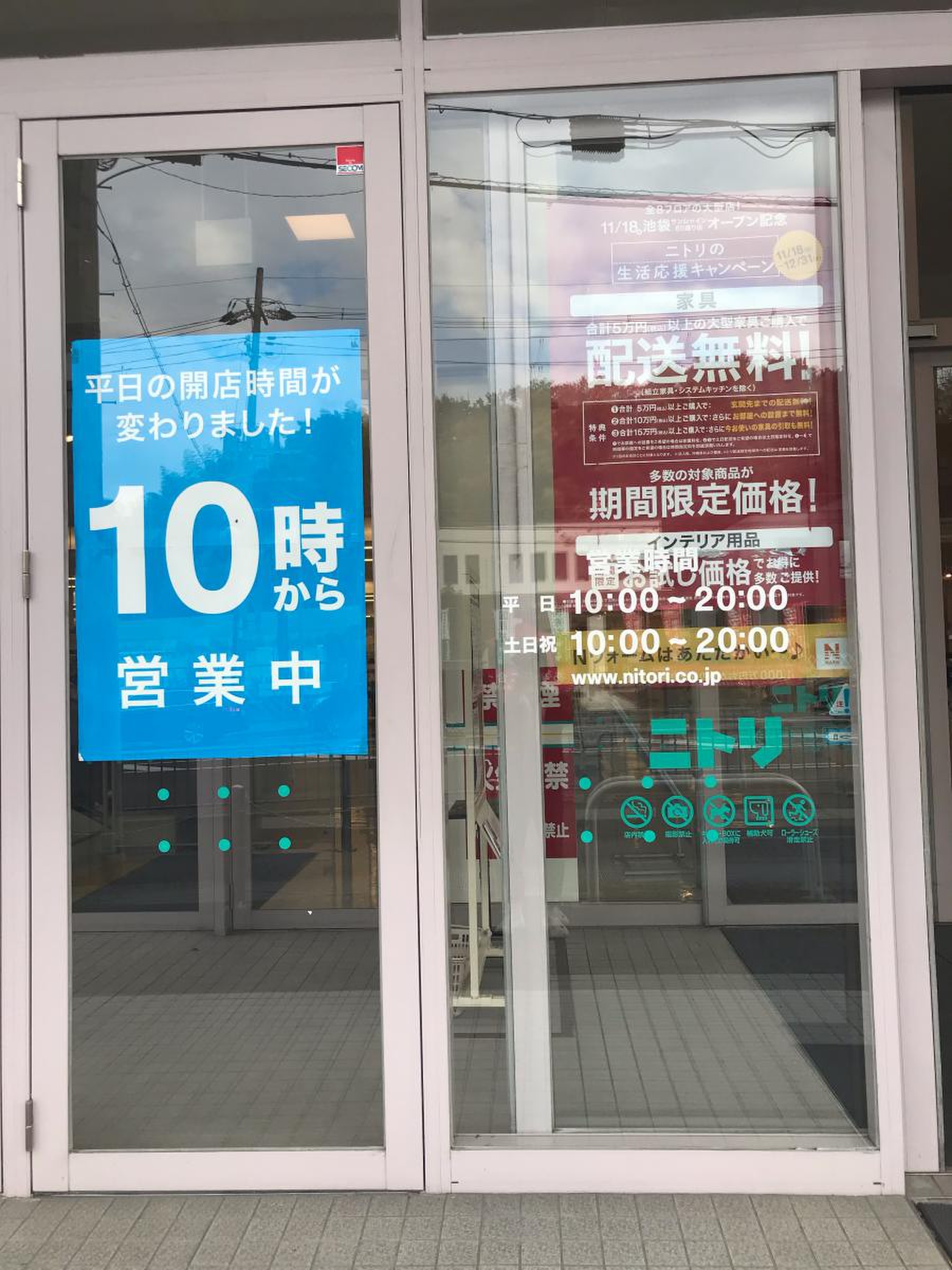 ニトリ 茨木 北 店
