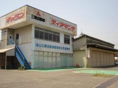 福山三菱自動車販売松永店