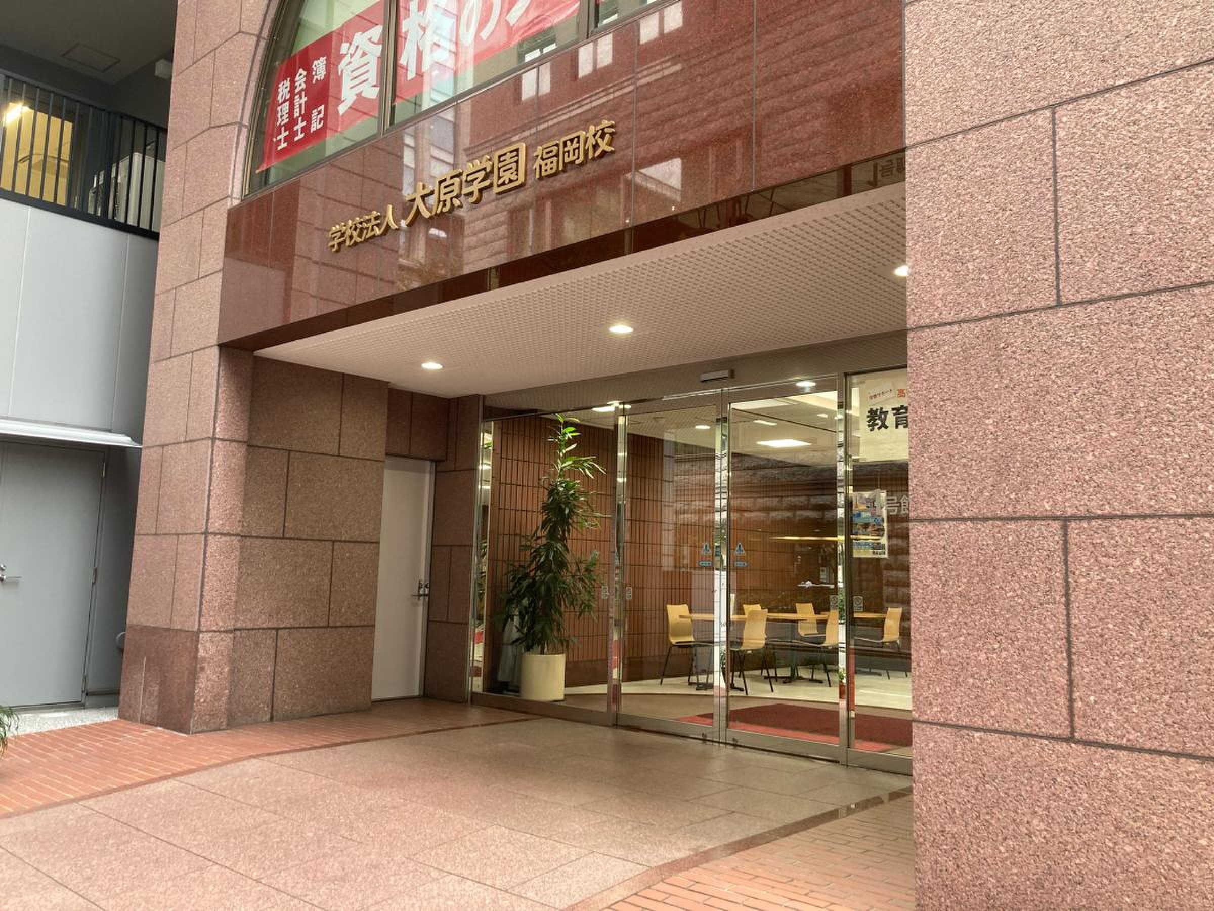 大原 簿記 学校