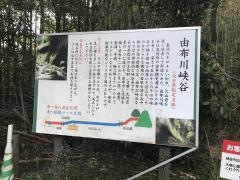 由布川峡谷