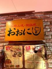 おおにし 八本松本店