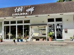 レストハウス湖畔