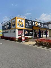 天丼てんや　フジグラン神辺店