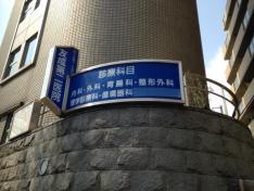 友成第二医院