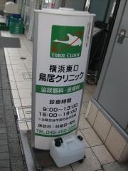 横浜東口鳥居クリニック