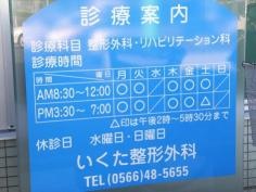 いくた整形外科