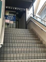 野元ひふ科クリニック