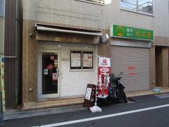 支那そば・てつや