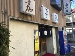 嘉平鮨