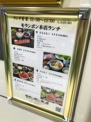 モランボン本店