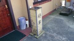 将軍
