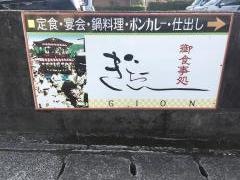 ぎおん