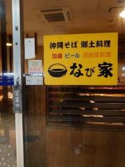 なび家バークレーズコート浦添店