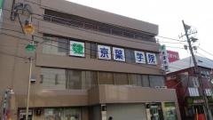 京葉学院　新検見川校