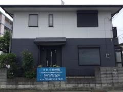 さとう整体院