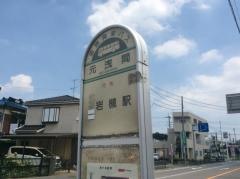 「元浅間」バス停留所