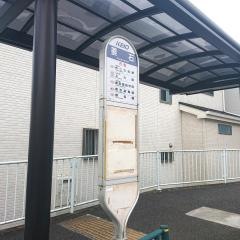 「要石」バス停留所