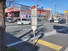 「大矢部二丁目」バス停留所