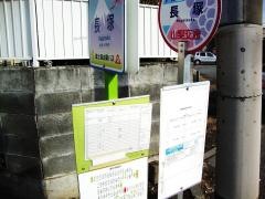 「長塚(笛吹市)」バス停留所