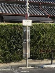 「中郷町」バス停留所