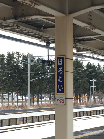 幌向駅