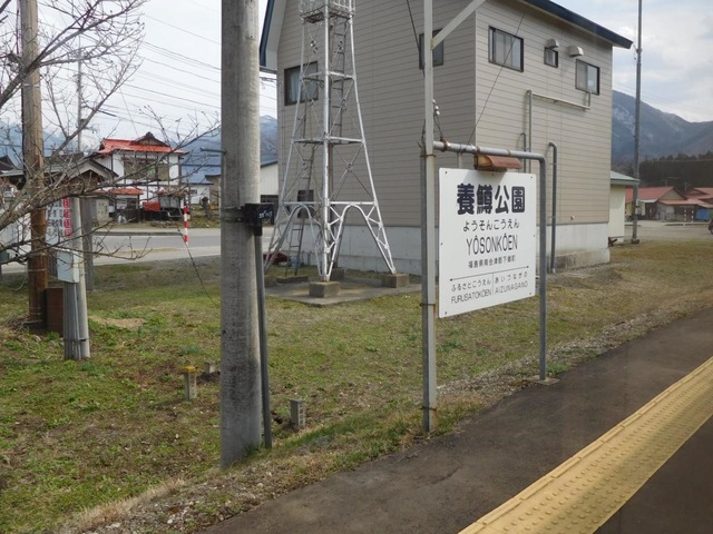 養鱒公園駅