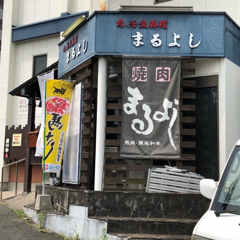 まるよし／ホームメイト