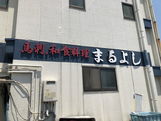 まるよし／ホームメイト