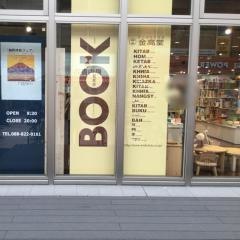 金高堂書店本店