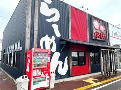 たまる屋　亀貝インター店