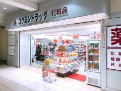 コクミンドラッグ　蕨駅店