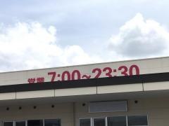 マックスバリュ　浜北中瀬店