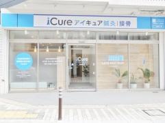 ｉＣｕｒｅ鍼灸接骨院　御影