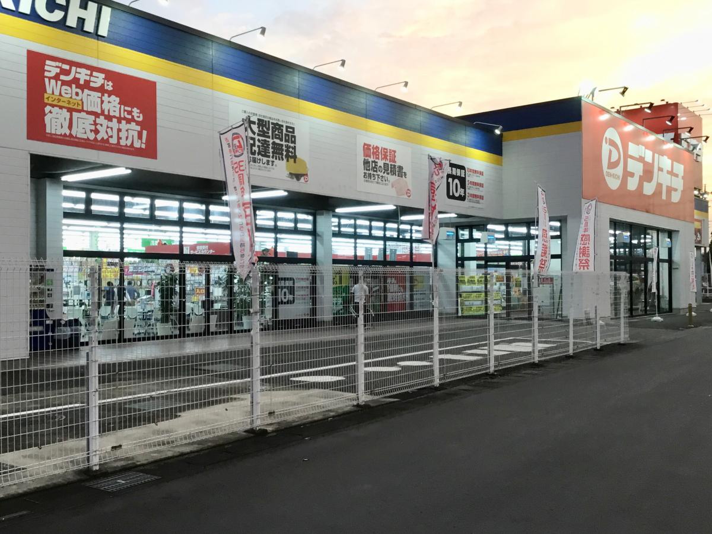 デンキチ 本庄 児玉 インター 店