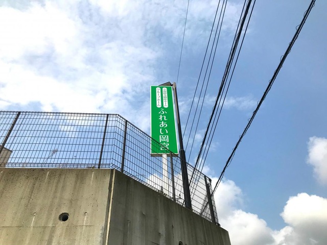 在宅支援センターふれあい　グループホームふれあい岡宮