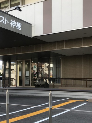 特別養護老人ホーム　オーネスト神穂 施設外観