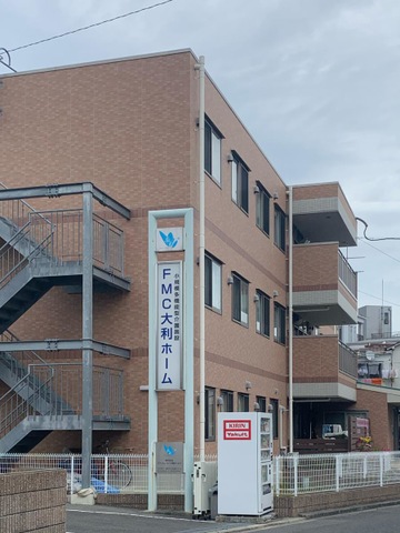 グループホーム　FMC大利ホーム