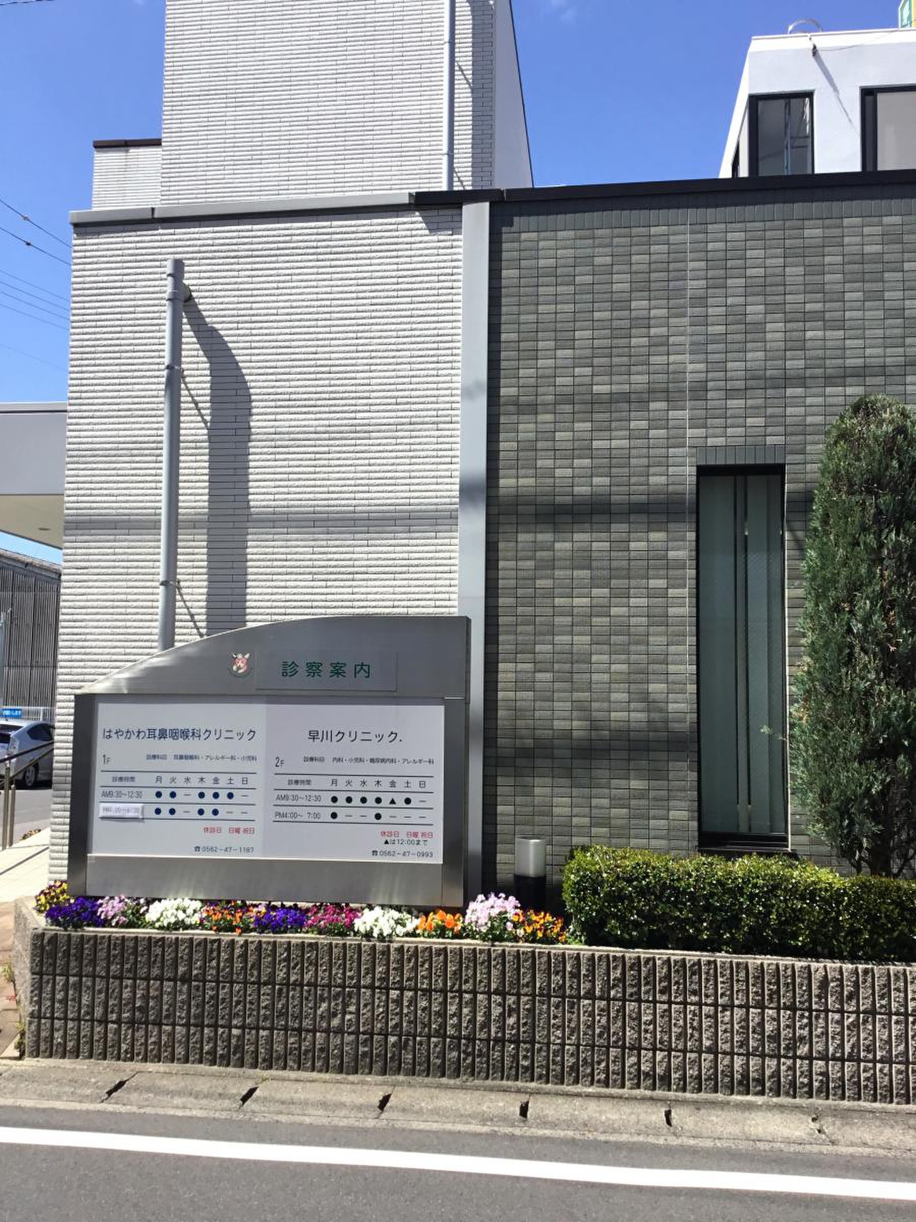 早川 耳鼻 科